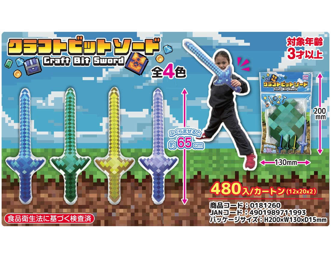 Craft Bit Sword (Inflatable)
