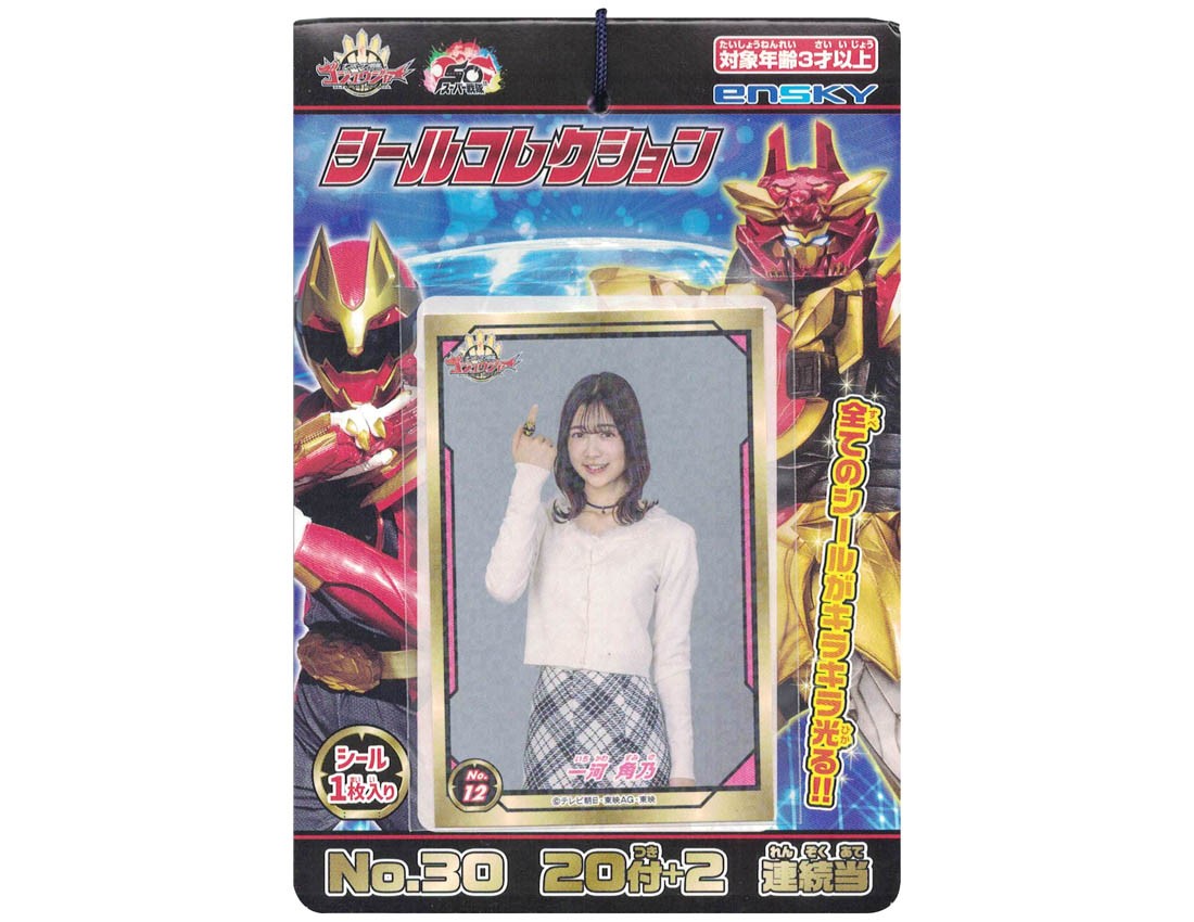 30yen x 20+2 Number One Squadron Gojuuger Sticker Collection