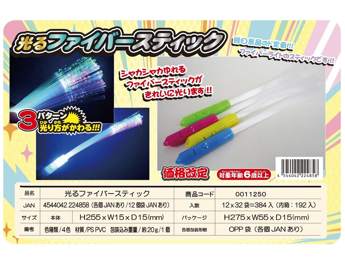 Glowing Fiber Stick