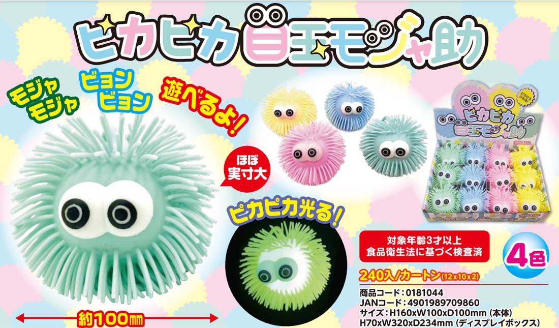 Shiny Eyeball Moja-suke