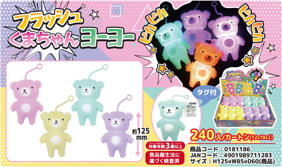 Flash Bear-chan Yoyo