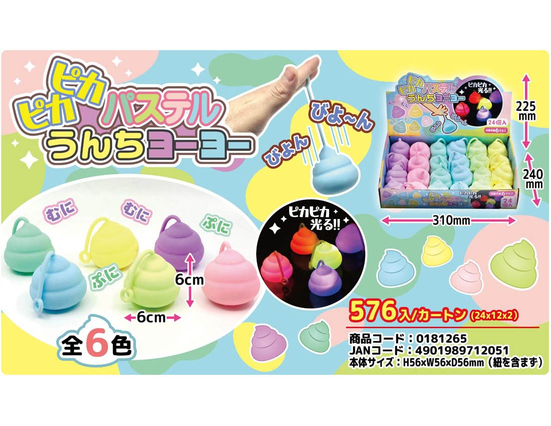 Flashing Pastel Poop Yo-Yo