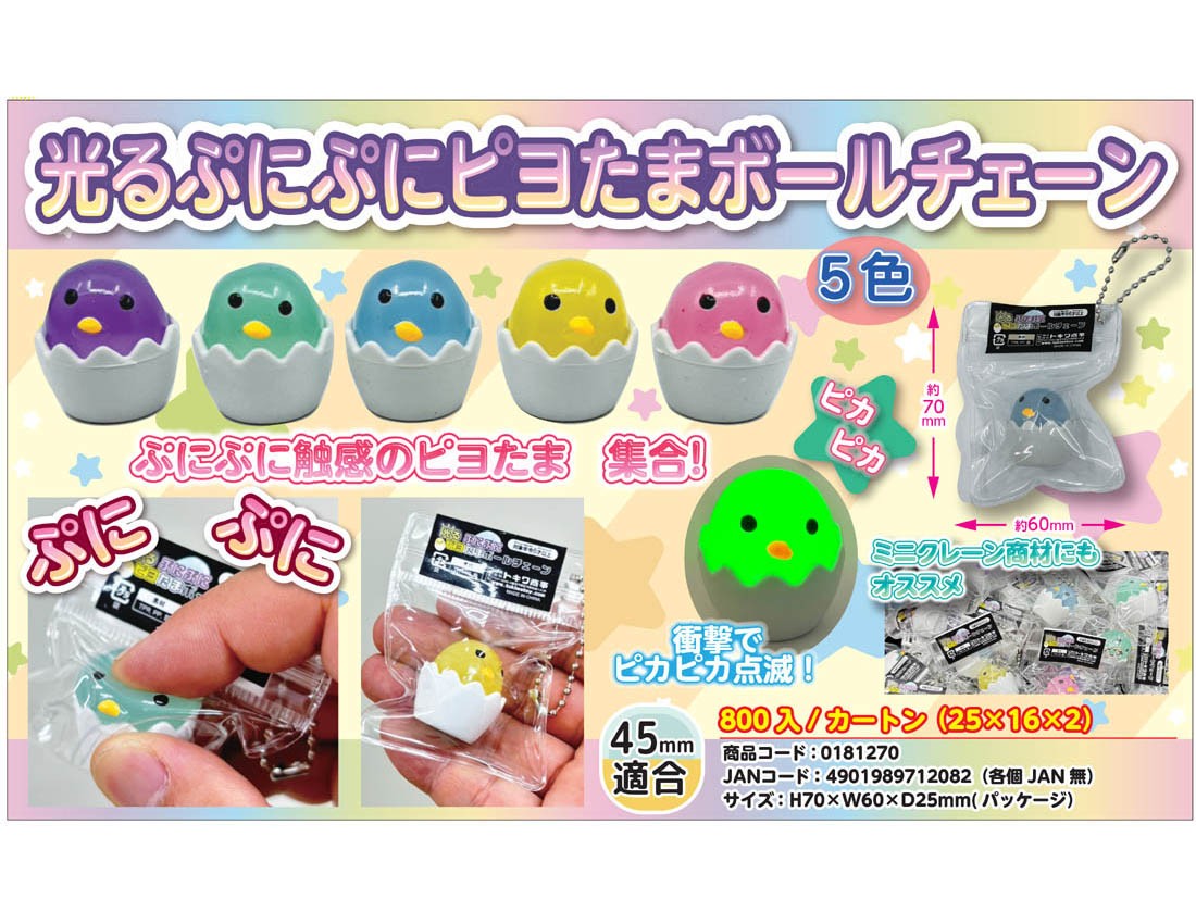 Light-Up Squishy Chick Egg Ball Chain