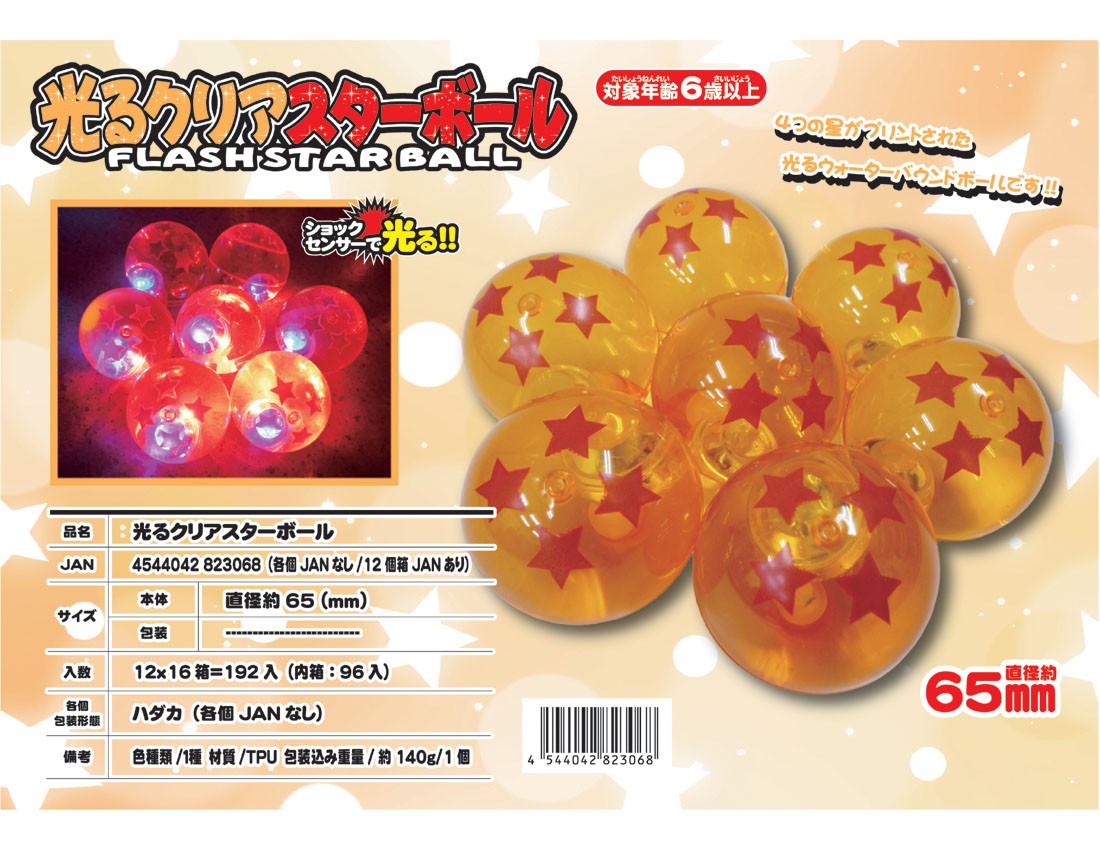 Flush Clear Star Ball