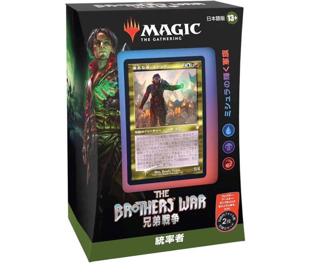 [Magic The Gathering] Brothers War Commander Deck Japanese