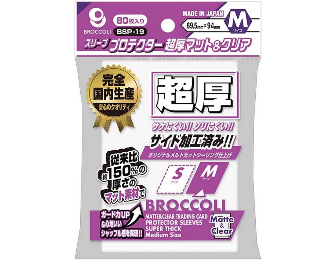 [Broccoli] Broccoli Sleeve Protector Super Thick Matte & Clear M [BSP-19]