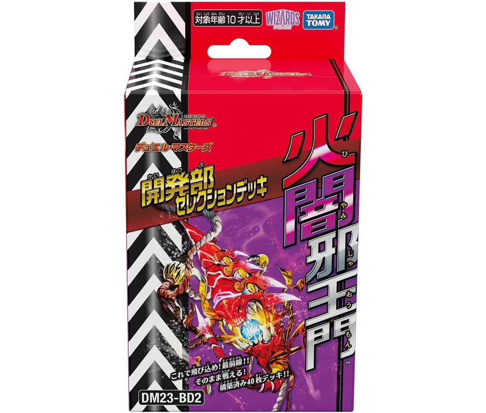 [TakaraTomy] Duel Masters DM23BD2: Development Department Deck Fire Darkness Evil King's Gate　