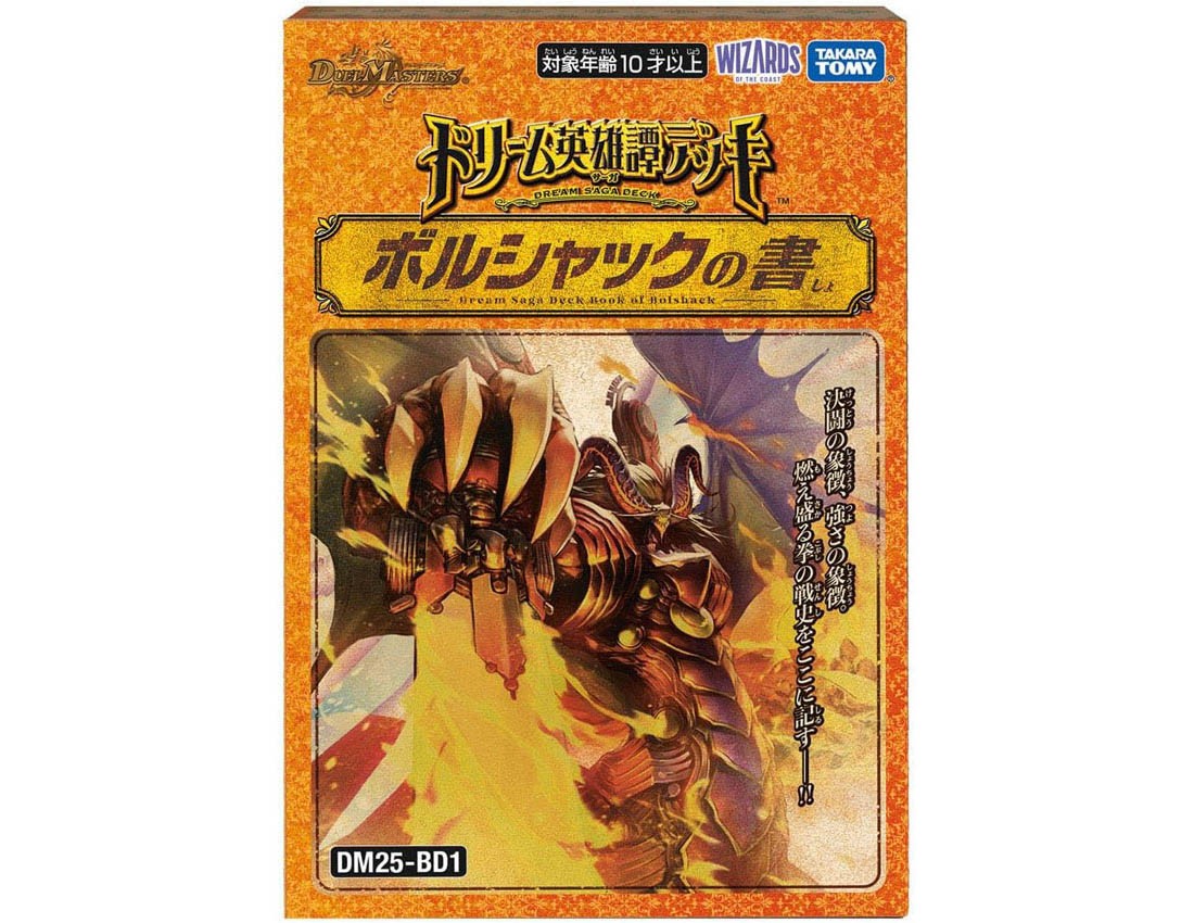 [TAKARATOMY] Duel Masters TCG Dream Hero Saga Deck: The Book of Bolshack