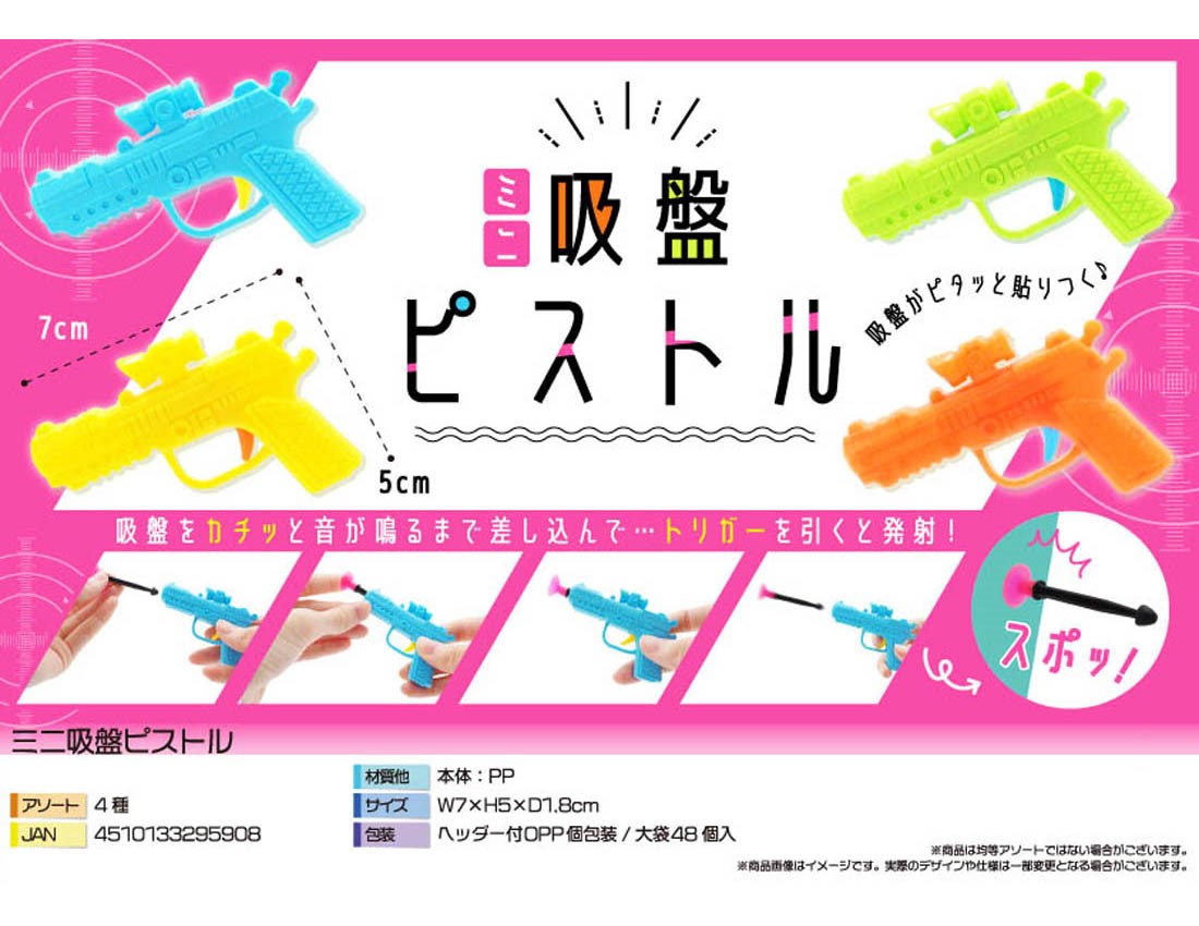 Mini Sucker Pistol [Special Price]