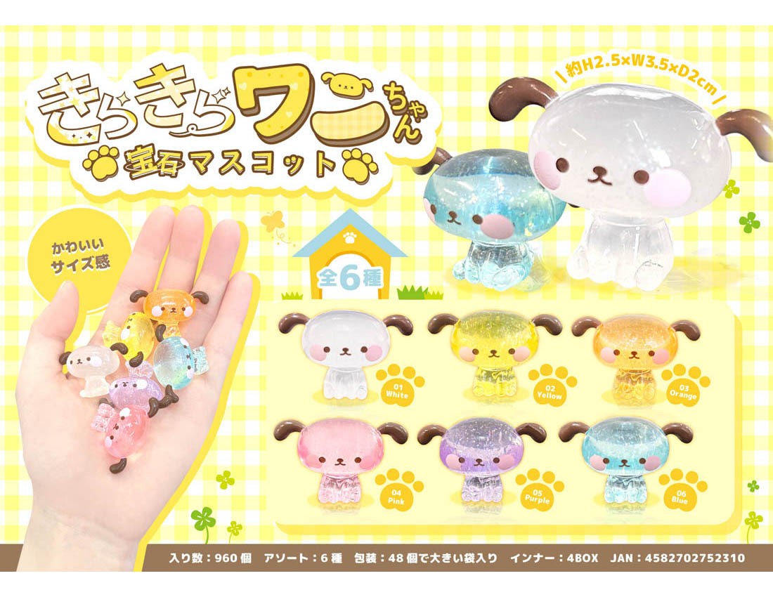 Sparkling Puppy Jewel Mascot [Special Price]