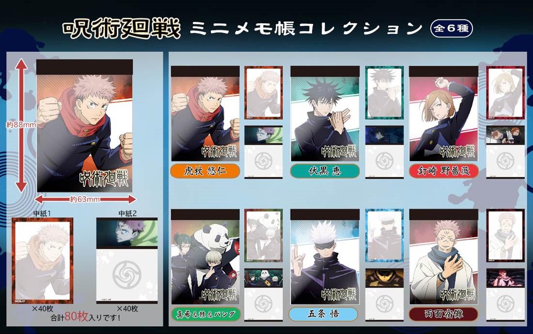Jujutsu Kaisen mini Memo Collection【Bargain Sale!】