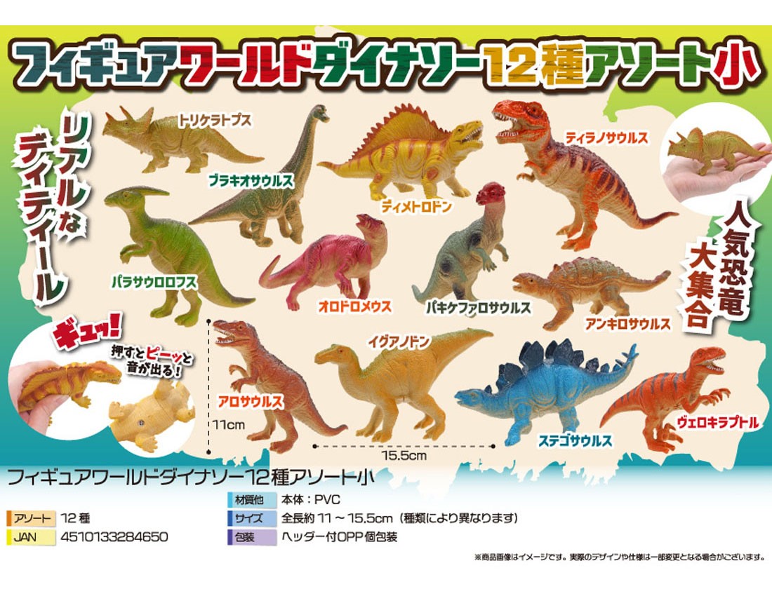 <Case Sales Only> Figure World Dinosaur – 12-Piece Small Assortment [Special Offer]