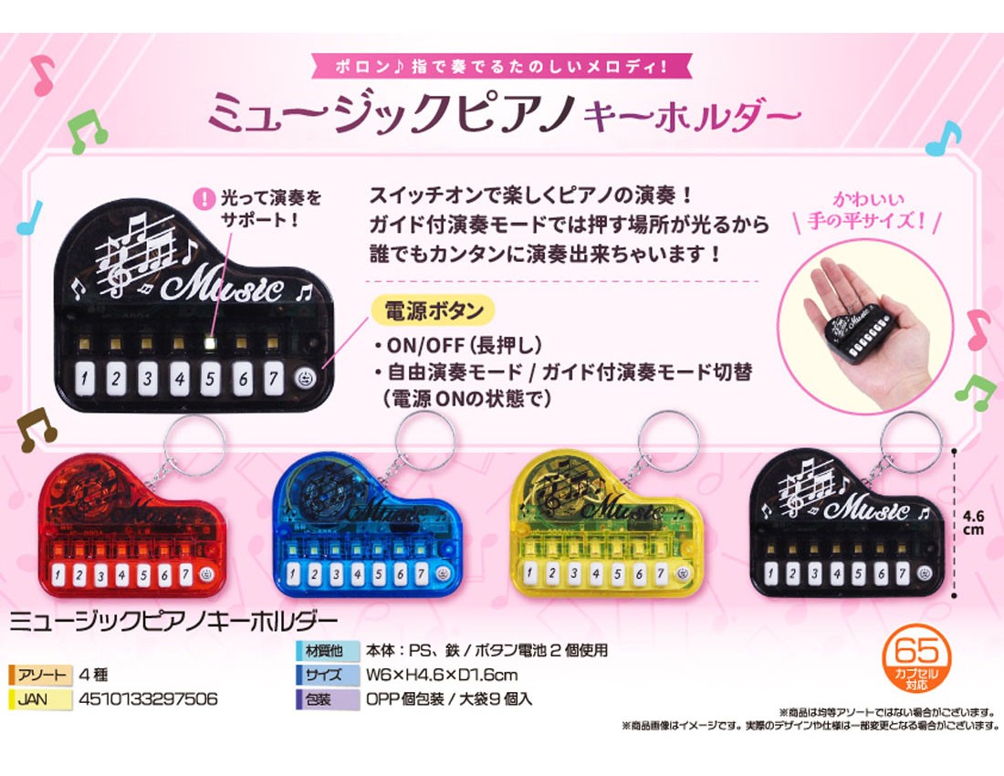 <Case Sale Only> Music Piano Keychain [Special Price Sale]