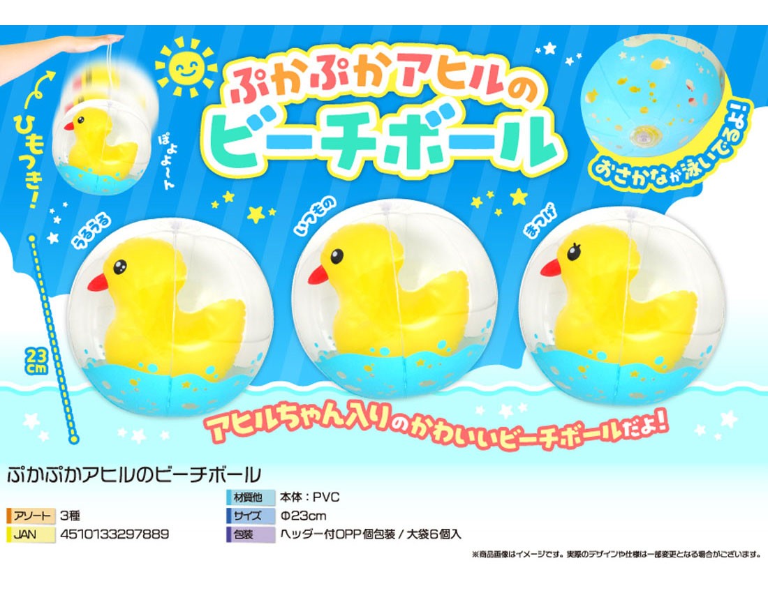 <Case Sales Only> Floating Duck Beach Ball [Special Offer]