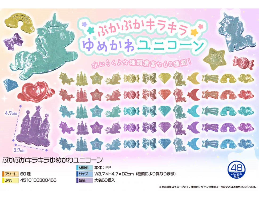 <Only case sales> Puka Puka Glittering Dreamy Unicorns [Special price]