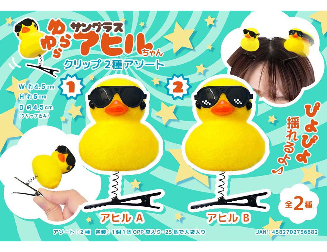 <Case Sales Only> Wobbly Sunglasses Duck Clip – 2-Piece Assortment [Special Offer]