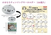 Kaomochi Chnaging Keyholder  【Large lots only! Super Bargain Sale!】